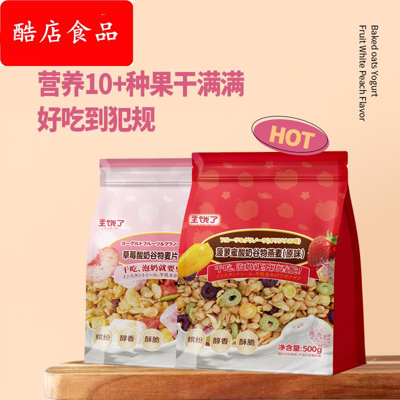 王饿了500g混合水果酸奶麦片干吃即食烘焙坚果谷物燕麦片营养早餐