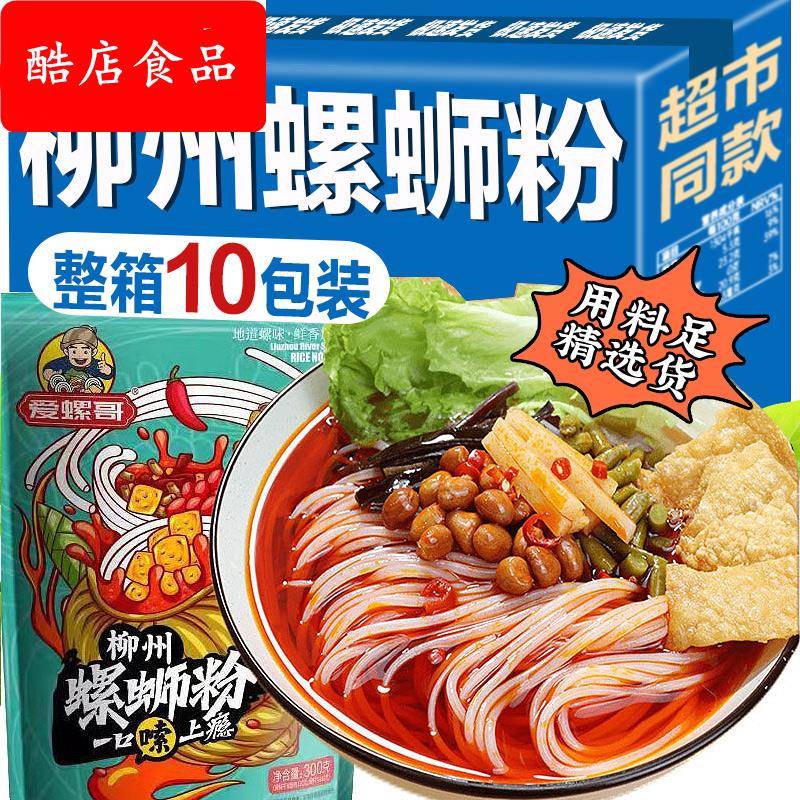 螺蛳粉柳州螺狮粉正宗广西柳州特产螺蛳粉米线 线泡面 面袋装速食