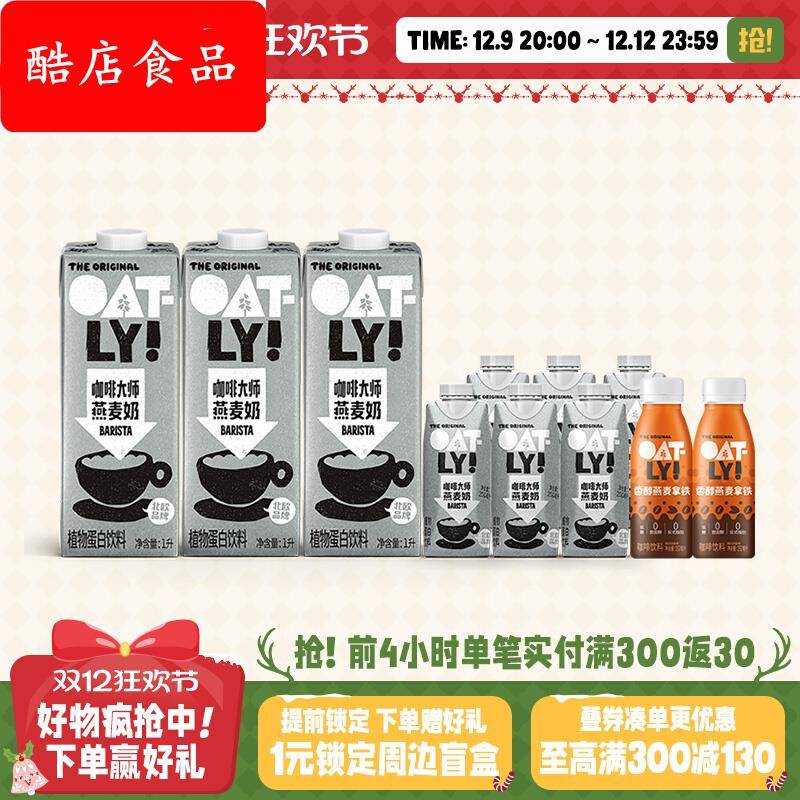 OATLY咖啡大师燕麦奶植物蛋白饮料组合装