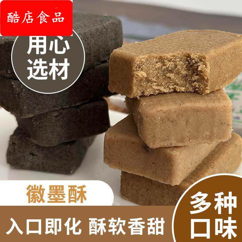 徽墨酥安徽黄山特产传统墨子酥纯手工黑芝麻糖酥营养健康糕点零食