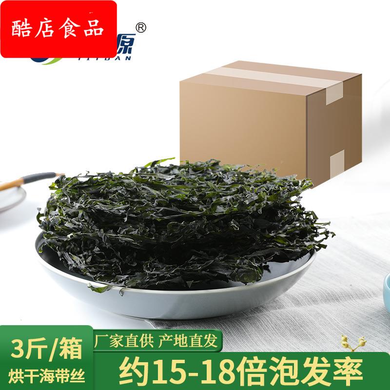 烘干海带丝3斤散装整箱海带干货凉拌火锅食材霞浦特产