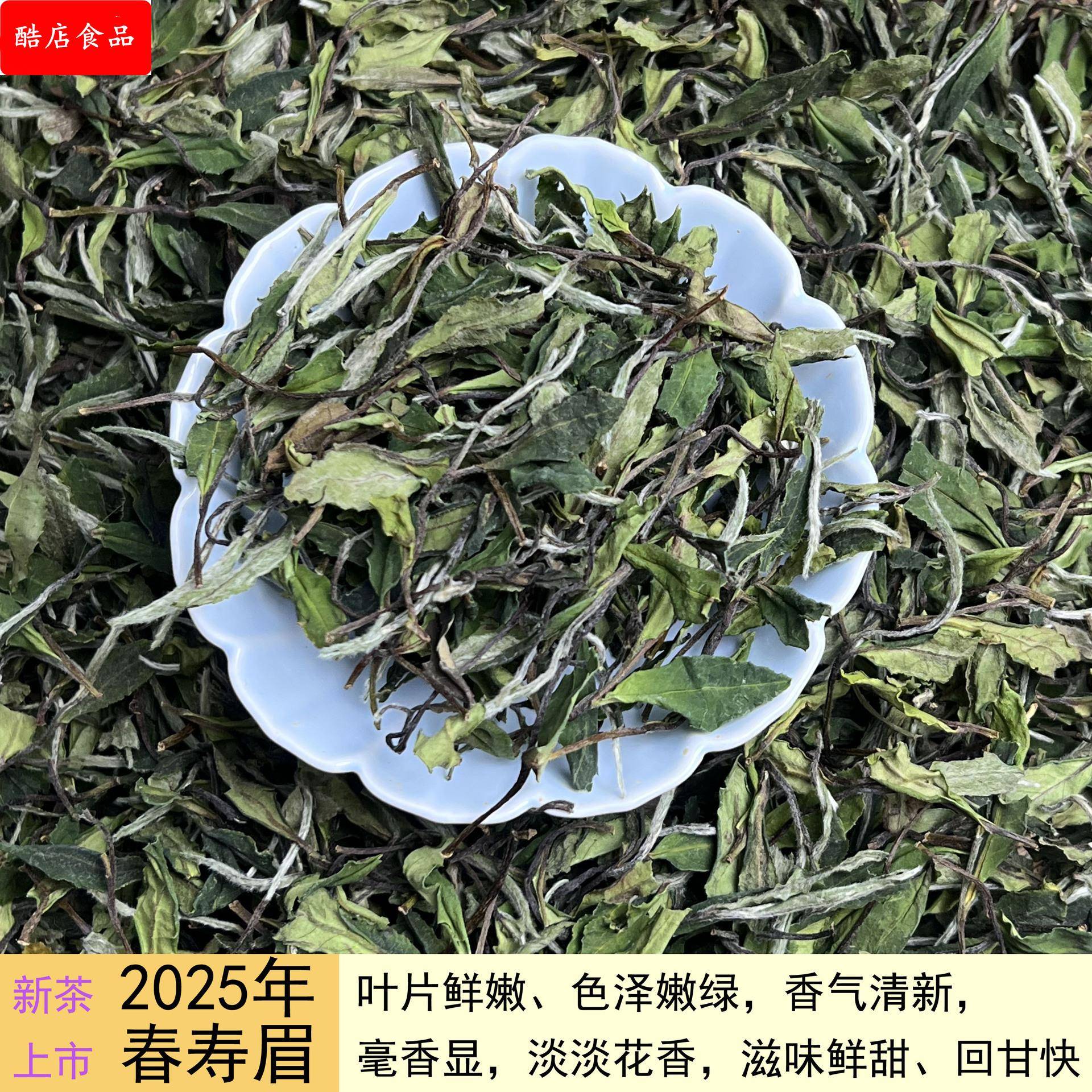 2025年春寿眉 政和白茶寿眉 花香毫香浓郁滋味纯爽甘甜 厂家直销