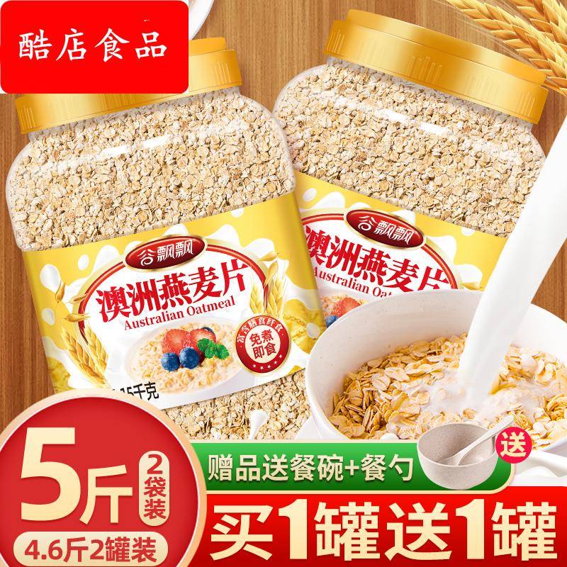燕麦片5斤2罐即食精麦片未脱脂纯麦片早餐冲饮健身代餐速食品