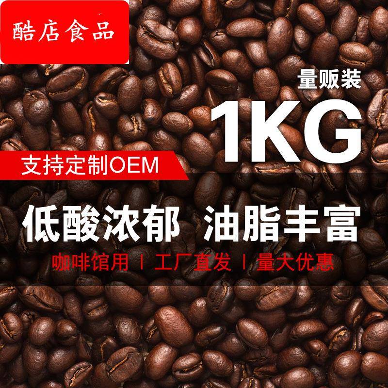 1KG装量大源头工厂意式炭烧风味深度烘焙咖啡豆/粉美式醇香浓郁