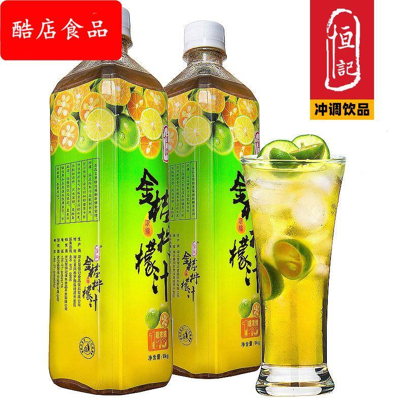 恒记 金桔柠檬汁茶冲调果味浓缩冲饮饮料奶茶店商用原料11瓶