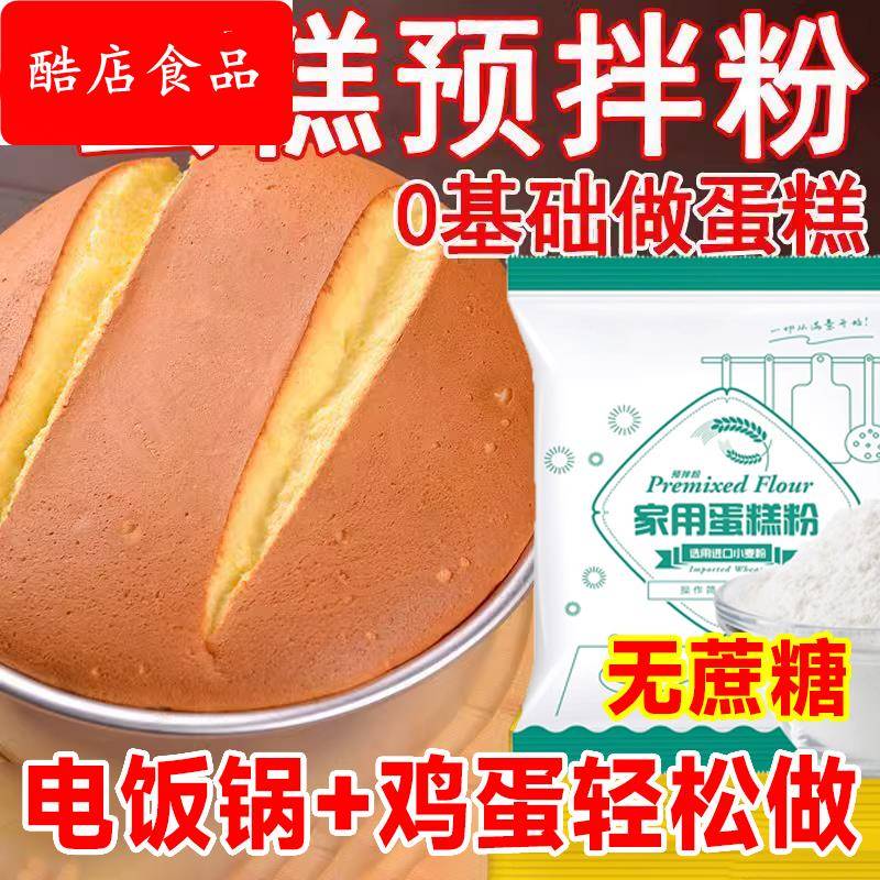 蛋糕预拌粉家用电饭煲空气炸锅自制免打发无添加官方旗舰店正品