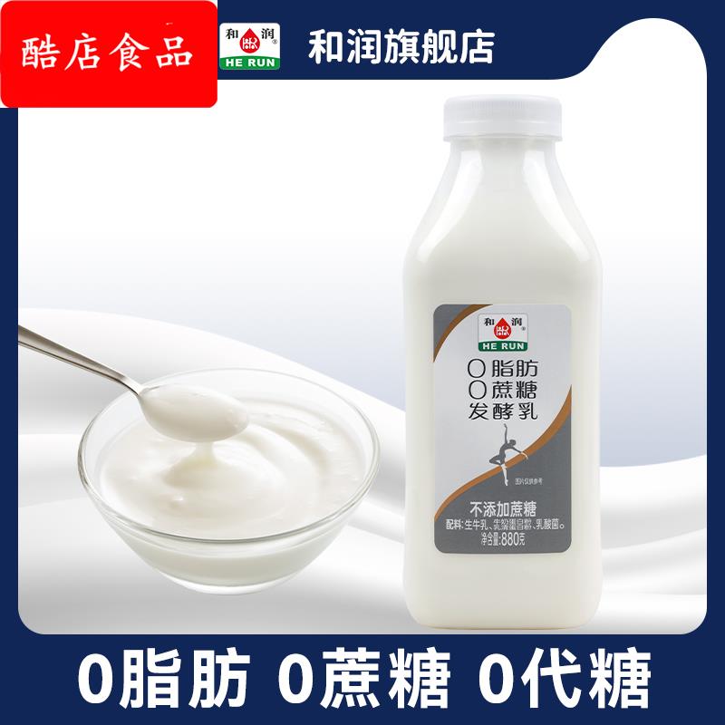 和润0脂肪0蔗糖酸奶 无蔗糖脱脂低温酸奶 风味儿童酸牛奶880