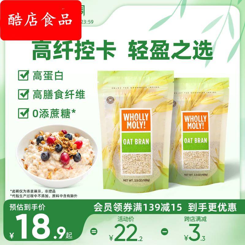 好哩清道麸燕麦麸皮无添加蔗糖高纤健身代餐饱腹速食营养早餐麦片