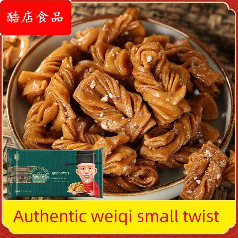 传统魏七特产食品麻花青州古街麻花种手工零食口味芝麻花生小糕点