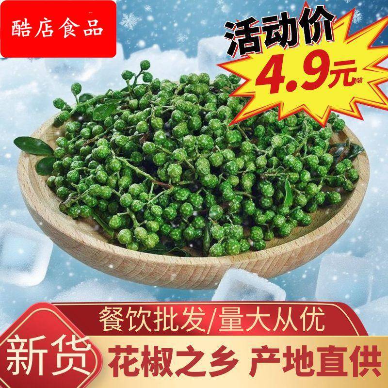 新鲜青花椒重庆江津保鲜椒九叶青真空保鲜花椒藤椒麻椒鱼