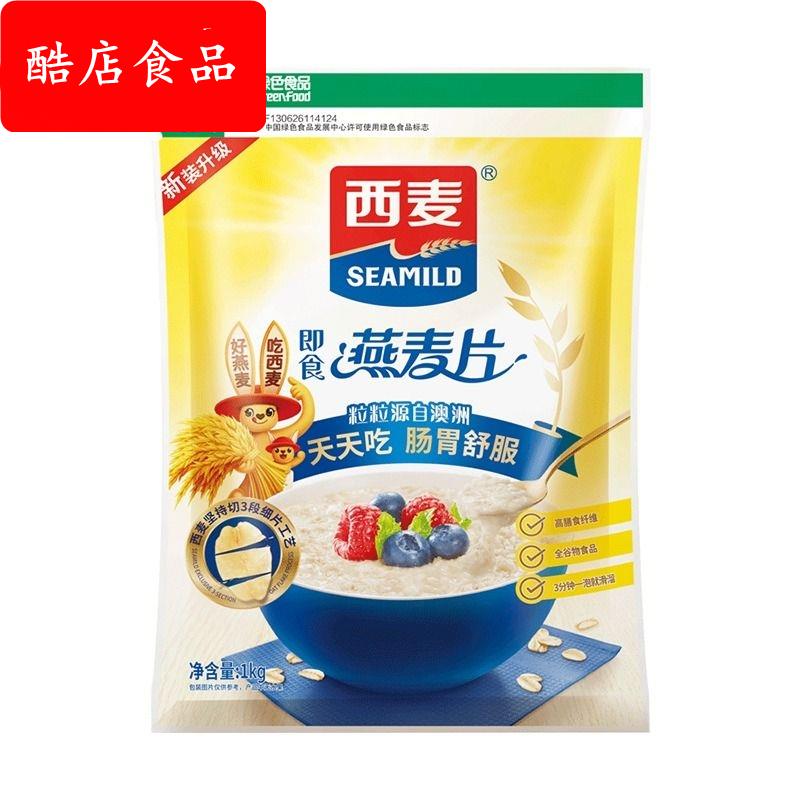 西麦即食燕麦片1000g袋装冲饮0健身营养早餐代餐食品饱腹多种健康