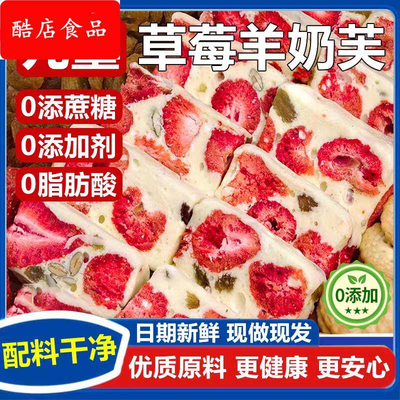 雪花酥草莓羊奶芙手工自制牛轧糖坚果饼干 干传统特产糕点心休闲