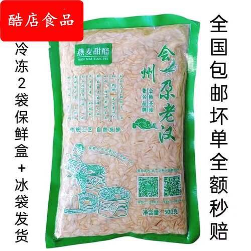 会宁尕老汉甜胚子甘肃兰州特产燕麦甜醅子奶茶商用袋装甜坯子2斤