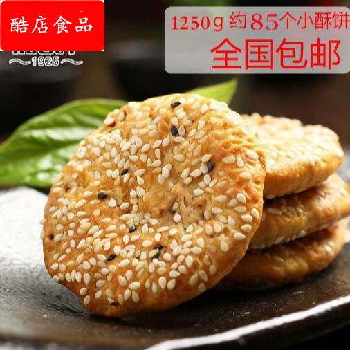 龙游薄酥饼特卖 德辉小烧饼梅干菜鲜肉 酥香脆 原味微辣促销包邮