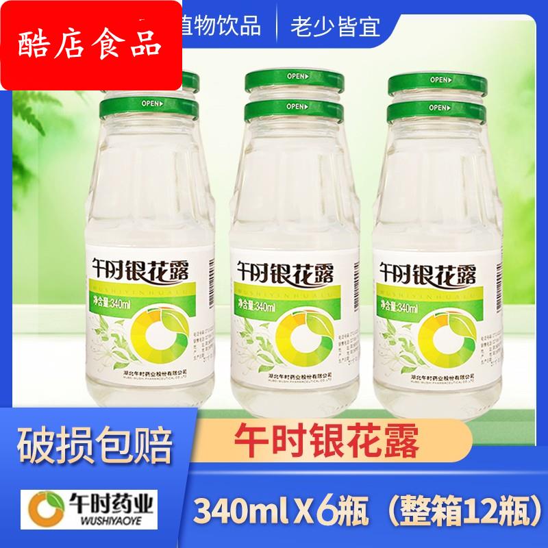 午时银花露340ml*6瓶金银花露饮料成人儿童金银花植物饮品整箱