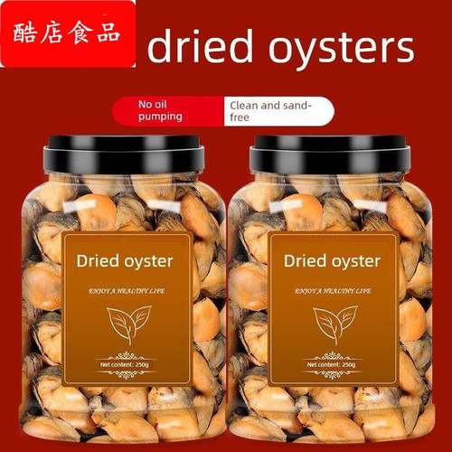 广东湛江特产大牡蛎干500g海鲜干鲜牡蛎干