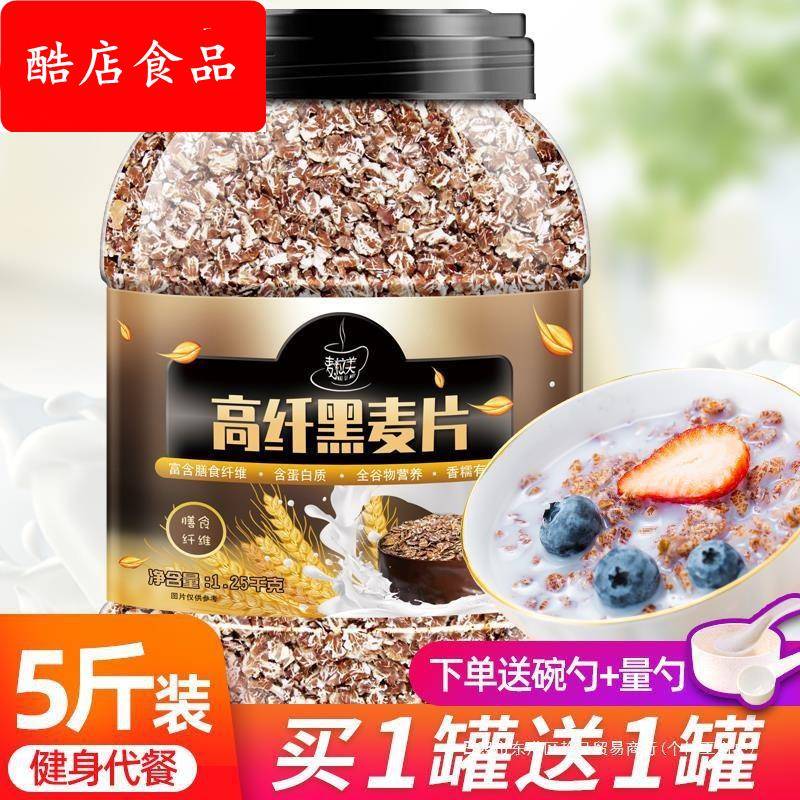 即食健身黑麦片无早餐糖精冲饮脱脂高纤无饱腹片代餐食品低脂燕麦