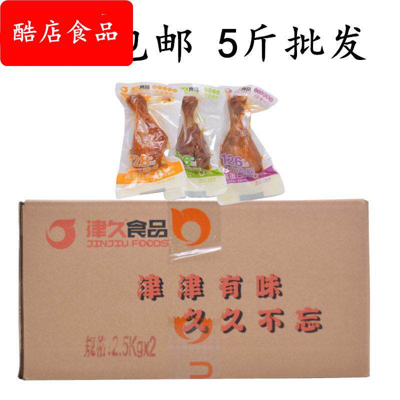 24省包邮津久去皮鸡腿500g 散装小包装开袋即食卤味零食蛋白