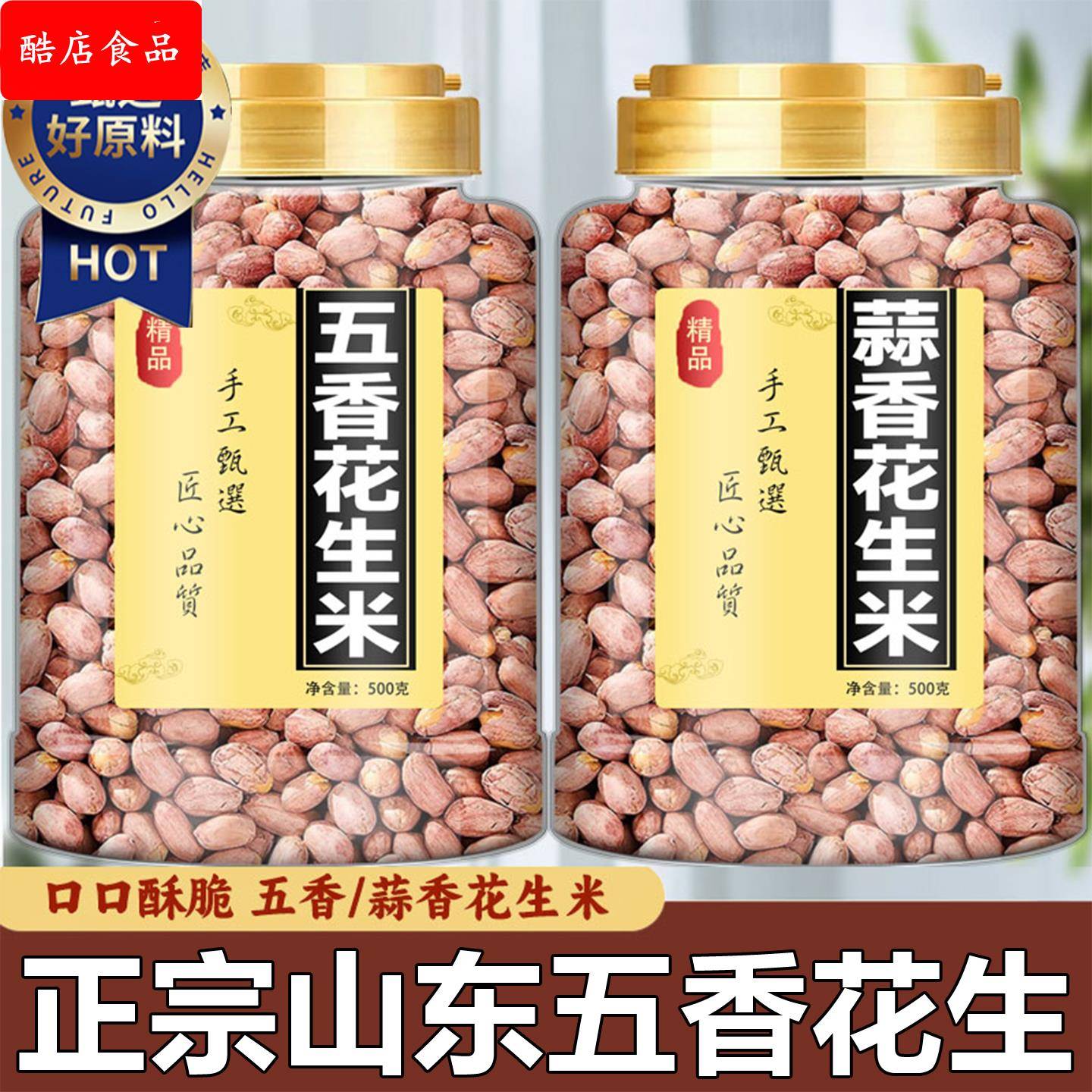 2025新花生米五香花生米生花生米新货脱油脱脂一级烤花生米25