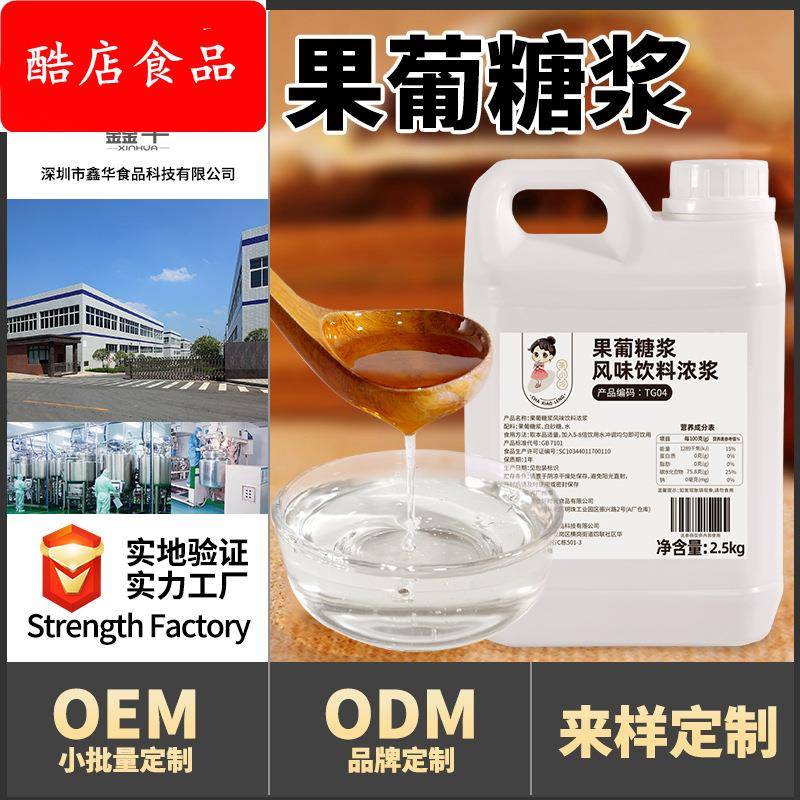 茶小冷F60果糖2.5kg 咖啡奶茶果汁饮品专用原料浓缩调味糖浆