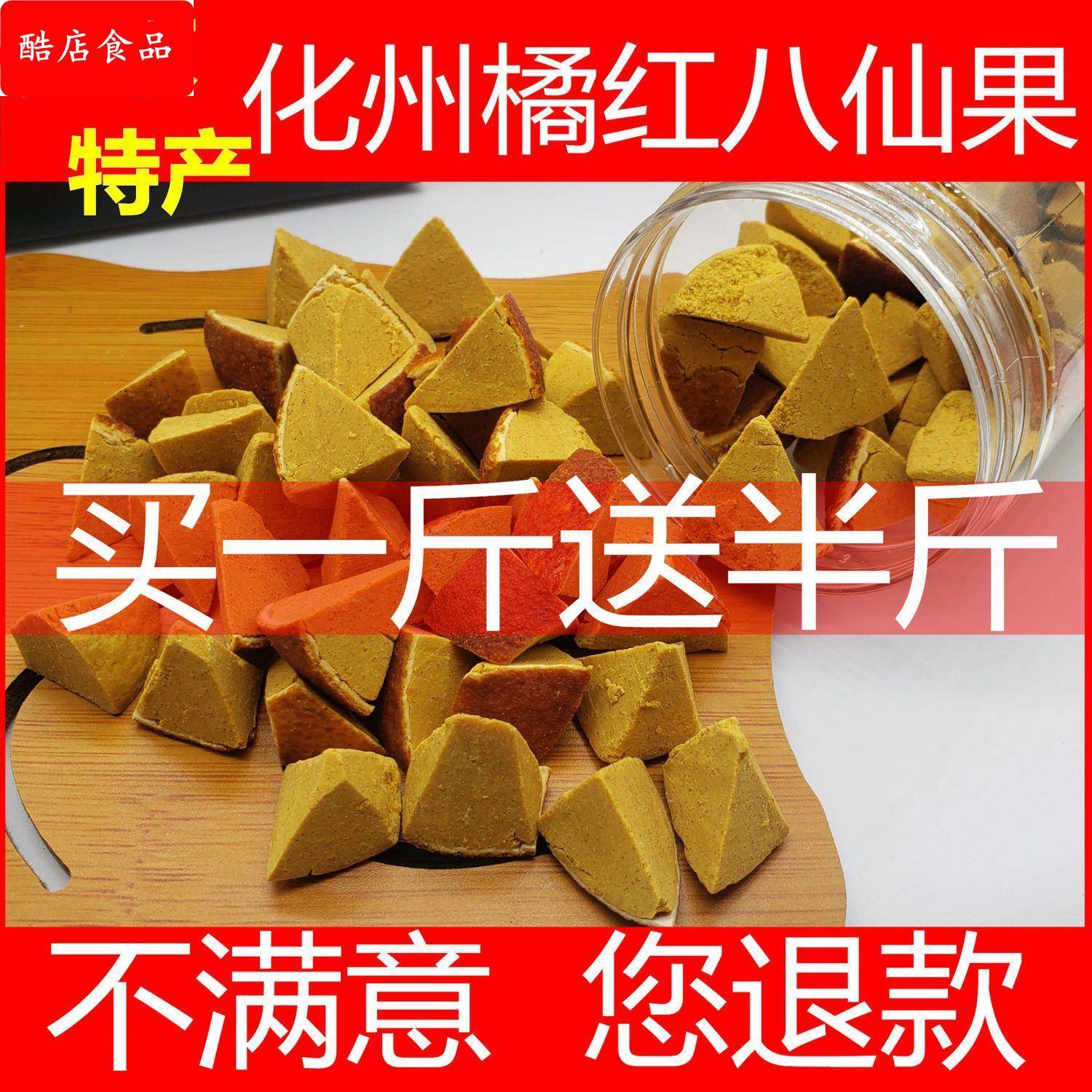 正宗化州橘红切片陈皮八仙果柚子参清凉润喉陈年甘草零食化橘红果