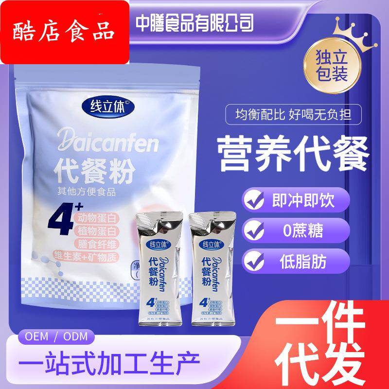 线立体代餐粉冲剂固体饮料饱腹速冲粉早晚餐膳食纤维粉高纤