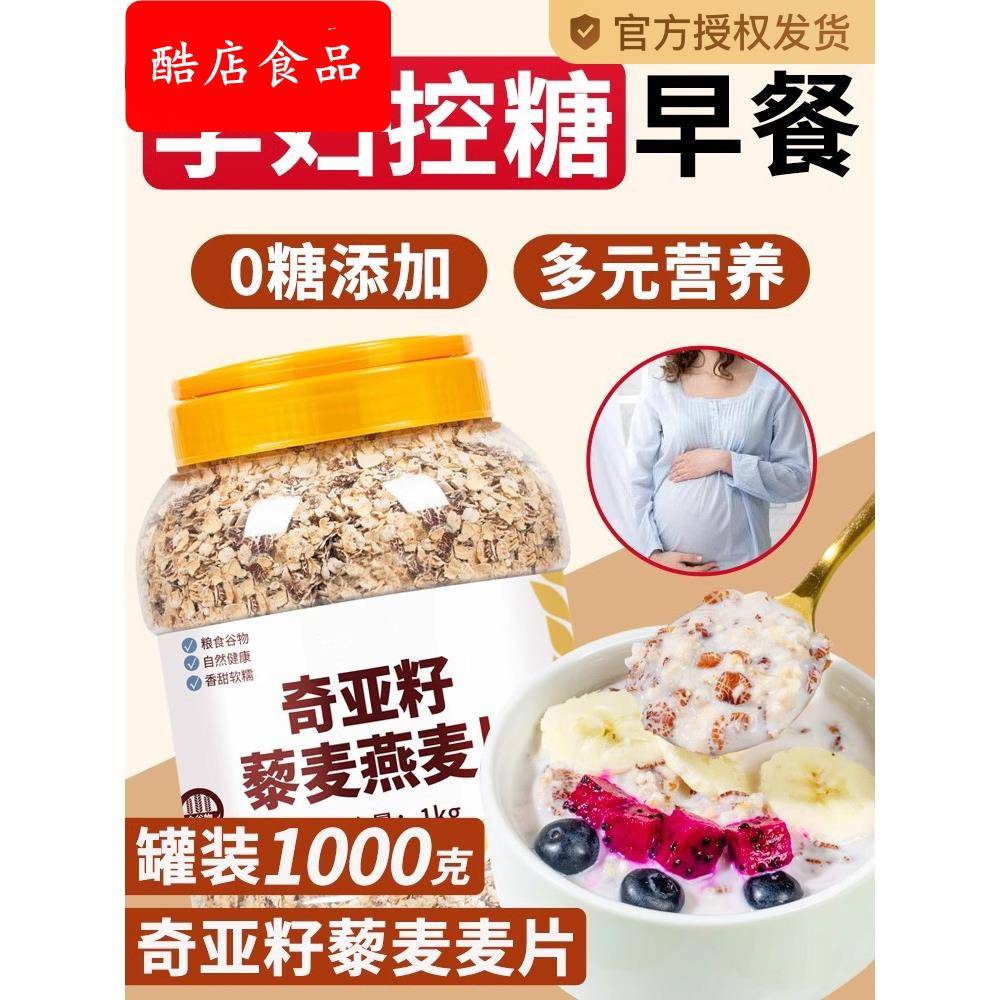 奇亚籽藜麦燕麦片孕妇孕期减低脂代餐抗饿饱腹肥早餐主食