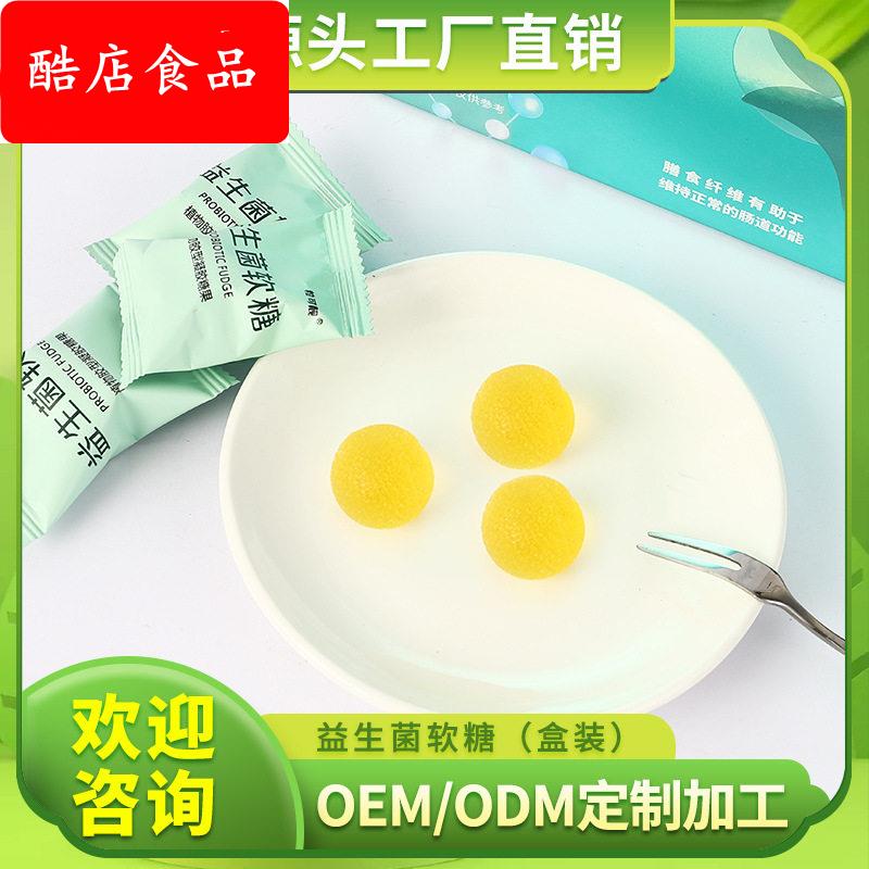 益生菌软糖礼盒球形糖果零食厂家虾青素益生元胶原蛋白软糖