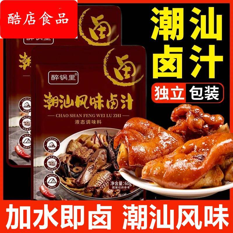 正宗潮汕卤汁官方旗舰店香卤味料包卤五牛肉包卤水汁料酱料卤料包