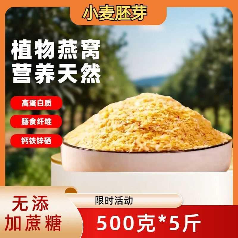 即食富硒纯正小麦胚芽高蛋白膳食纤维低温烘焙营养早餐代餐袋装