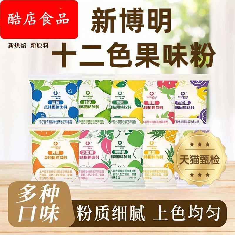 钵仔糕果冻冰粉食用果味粉色素粉粉冰皮月饼烘焙调色粉天然果蔬粉