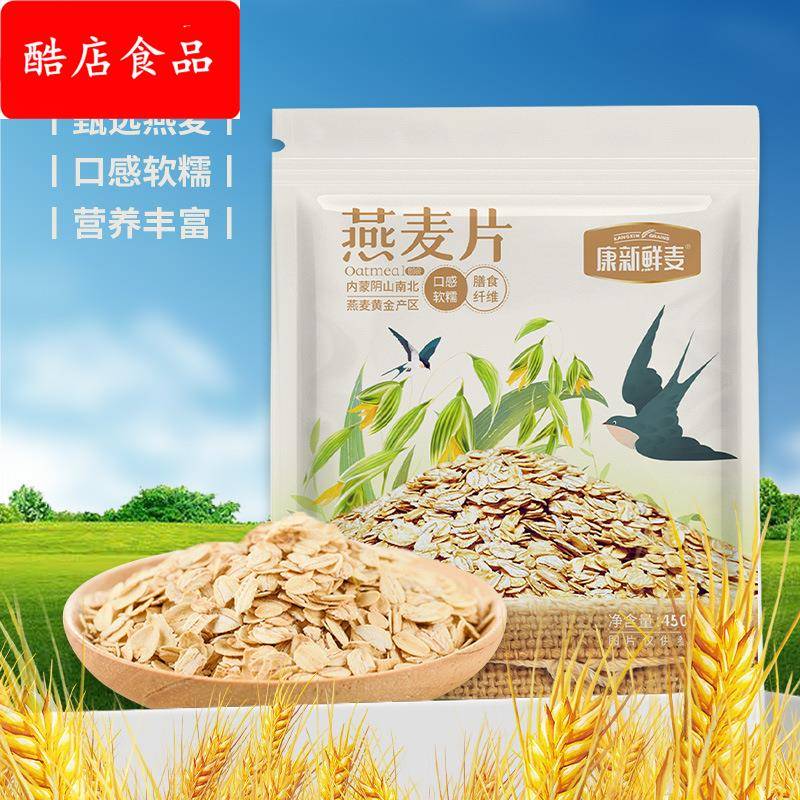 燕麦片即食营养早餐麦片450饱腹食品冲泡麦片工厂直发