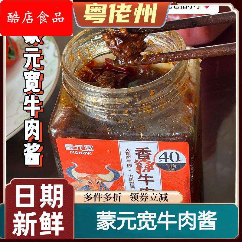 蒙元宽牛肉酱香辣拌饭酱湿辣小包装商用儿童拌面大粒火锅家用瓶装