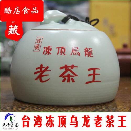 陈年乌龙老茶黑金刚碳培温润oolong tea 汝窑瓷300g冻顶山茶