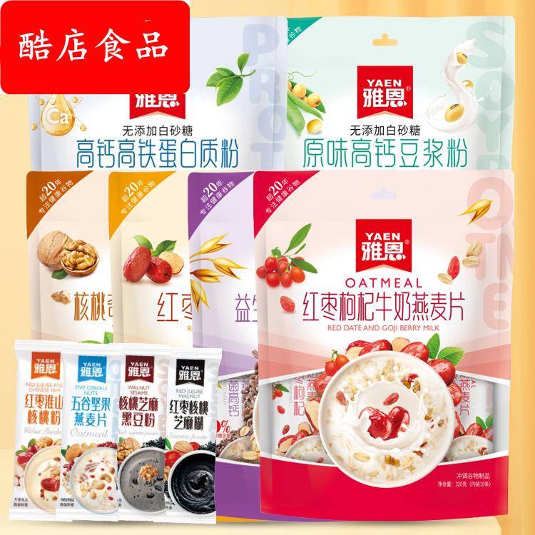 雅恩燕麦片早餐速食品坚果速溶芝麻冲饮代餐五谷即食营养麦片小包