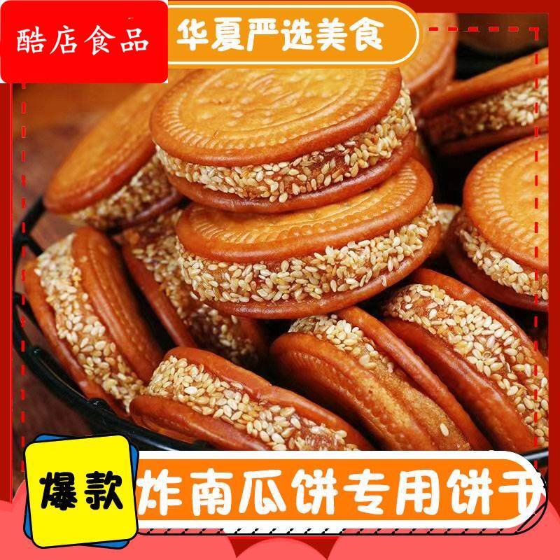 炸南瓜饼专用饼干商用烘焙油炸芋头饼专用材料饼胚糕点牛乳饼早餐