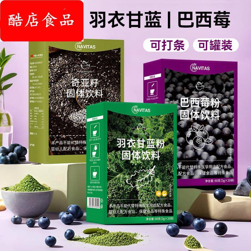 羽衣甘蓝粉奇亚籽巴西莓组合180g冲泡即食饱腹代餐高膳食纤维