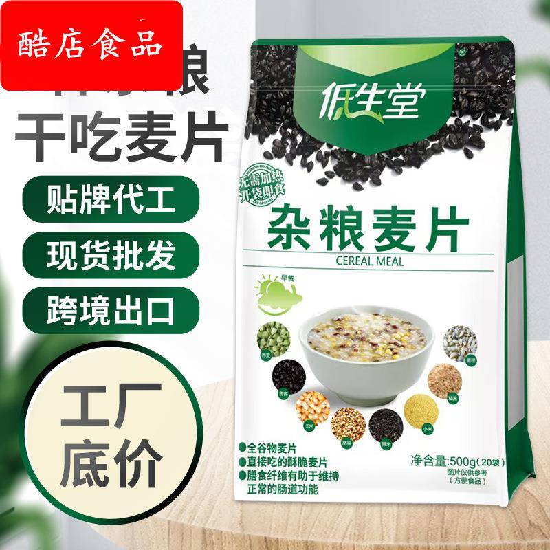 低生堂厂家现货五谷杂粮麦片全谷物早餐麦片代餐即食麦片