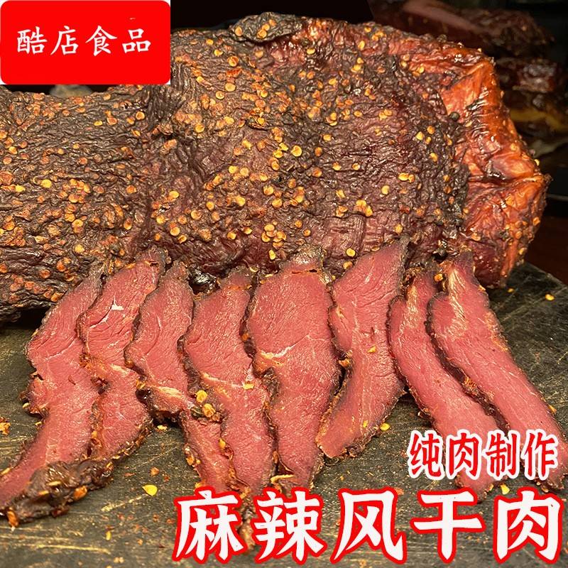 四川特产麻辣风干大块肉牛肉风味大肉块五香干巴肉干厂家