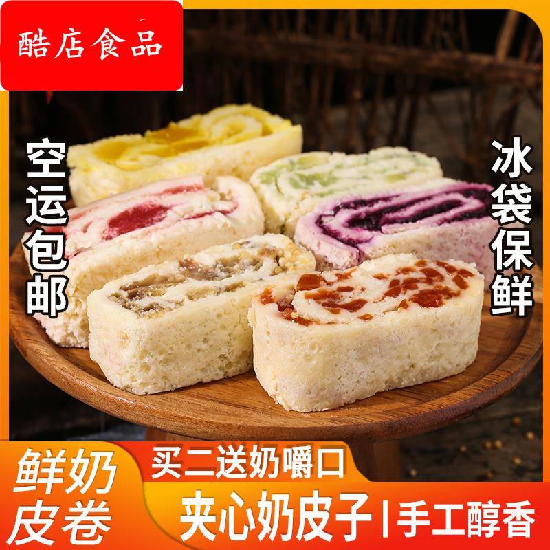 鲜奶皮子卷内蒙古特产夹心果干奶皮卷毛巾卷奶酪儿童奶制品零食
