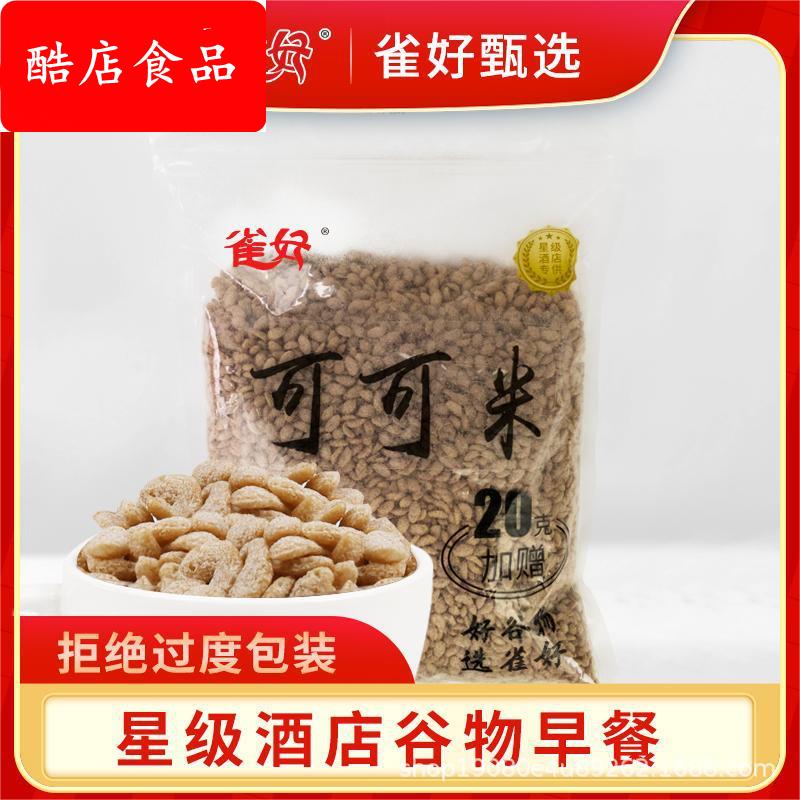 可可米 酒店谷物早餐可可力 即食谷物代餐麦片 低脂零蔗糖 520g