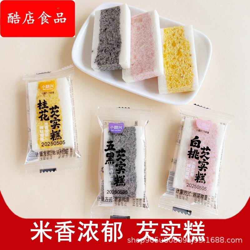 小糕兴芡实糕五黑白桃味米糕独立小包装解馋糕点心餐食品整箱批图片
