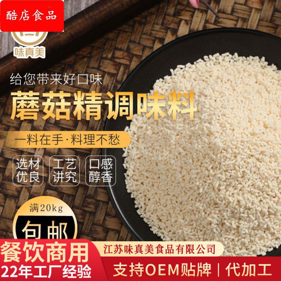 定制蘑菇精商用素食调料餐饮厨房烹饪调味品炒菜鲜调料