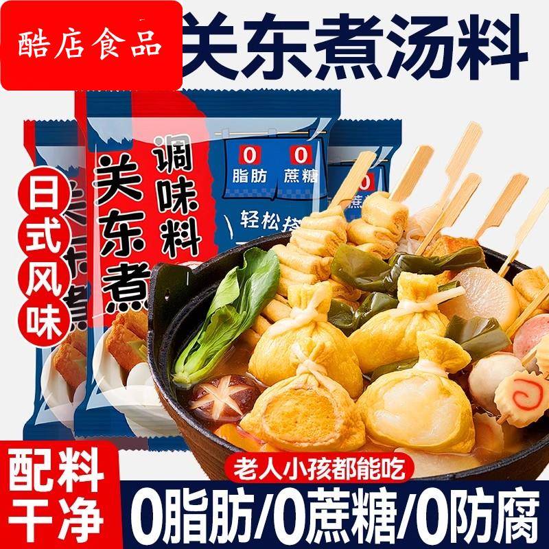 日式关东煮汤料0脂肪0蔗糖水煮菜调料包小包装火锅底料寿喜锅料汁