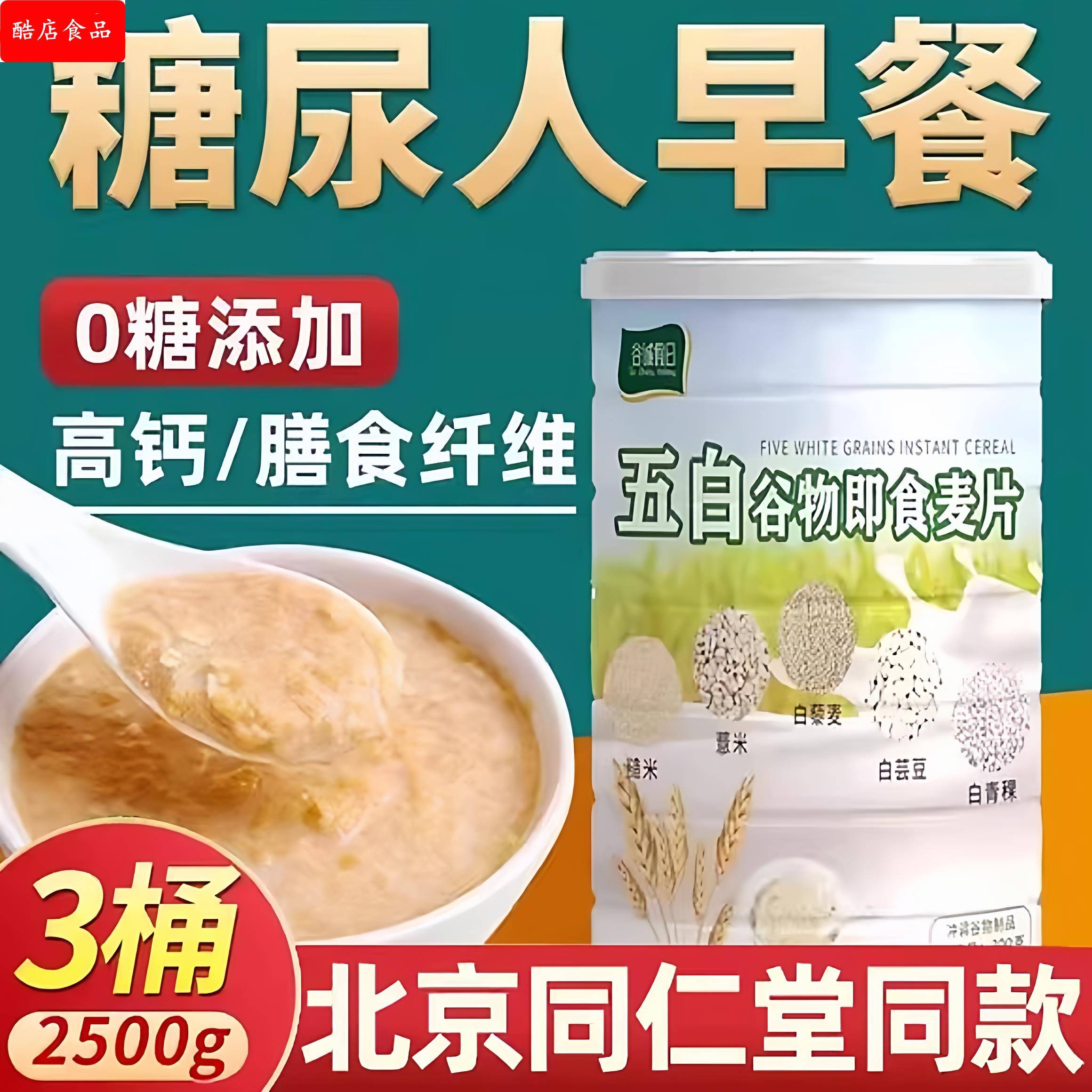 五白谷物即食麦片原味正品无糖精糖尿人早餐高钙低脂官方旗舰店