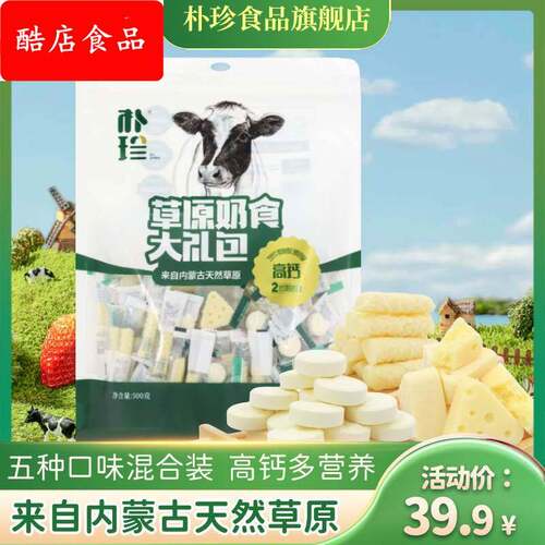 朴珍高钙奶贝含牛初乳奶片奶酥芝士奶酪内蒙特产休闲零食礼包50