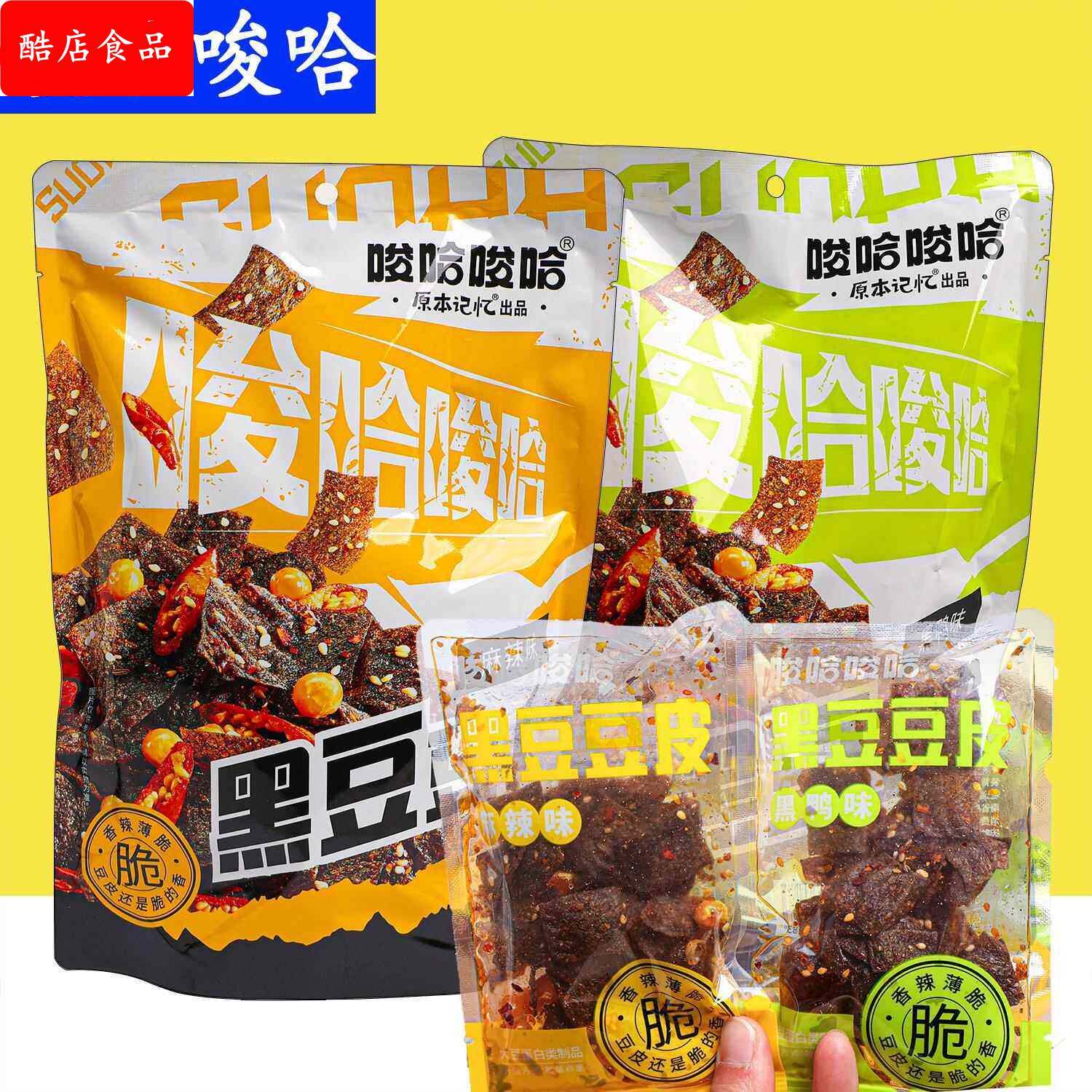 唆哈唆哈黑豆豆皮麻辣片香辣脆豆皮独立小包装解馋开胃零食小吃
