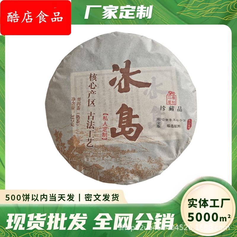 2012年冰岛普洱茶大树料茶叶云南七子饼茶熟茶普洱茶357克装