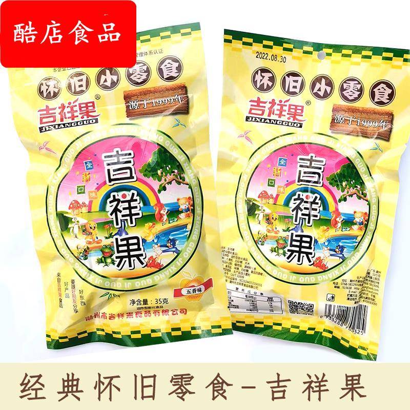 吉祥果怀旧小零食8090后儿时童年吃货零食小吃休闲食品五香味35克