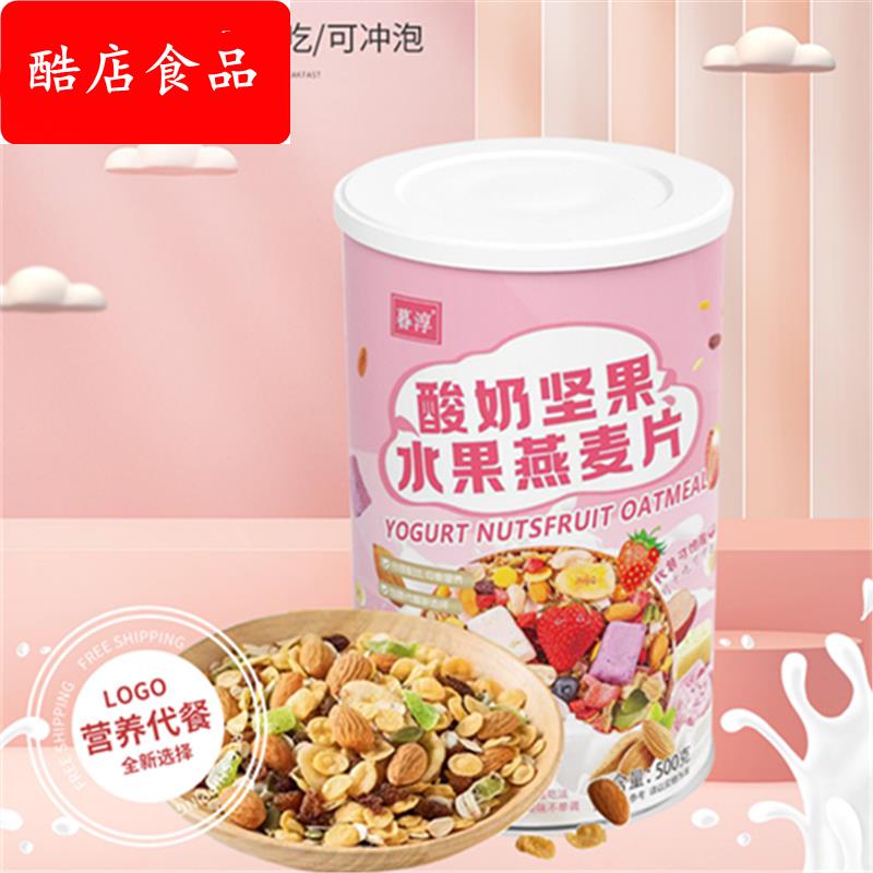 酸奶水果麦片早餐坚果燕麦片营养烘焙即食冲饮泡代餐主食